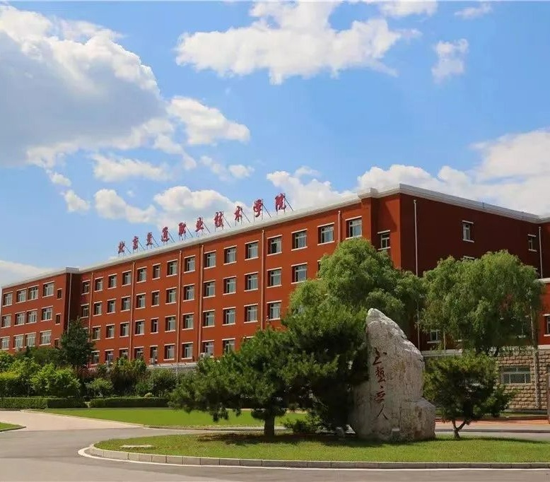 北京交通職業(yè)技術學院2025年公開招聘工作人員公告